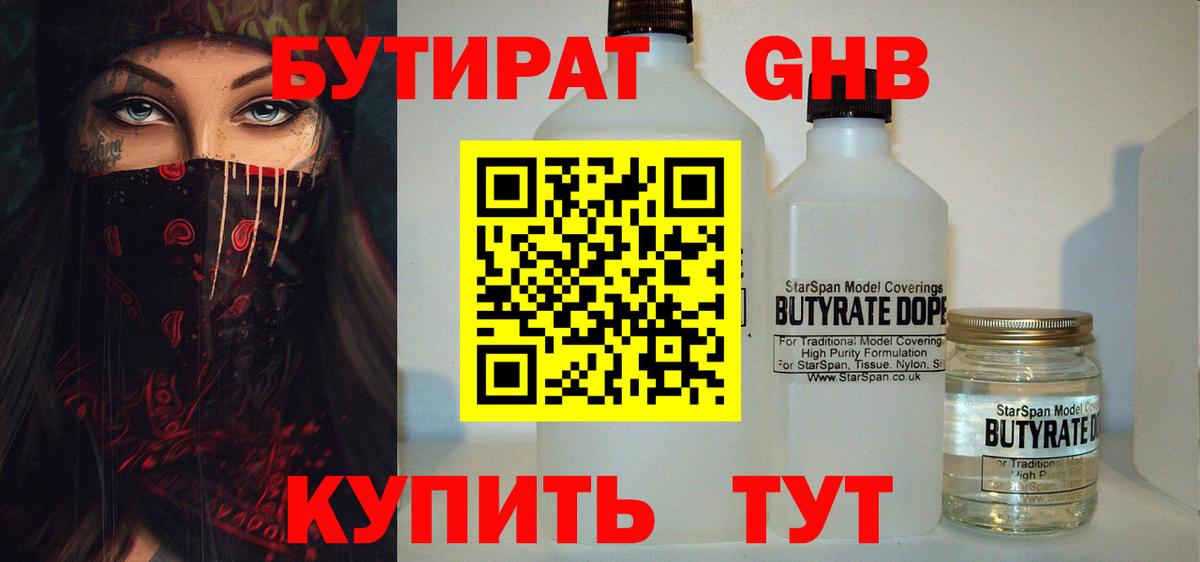 Белово  БУТИРАТ BDO  Вход с VPN 