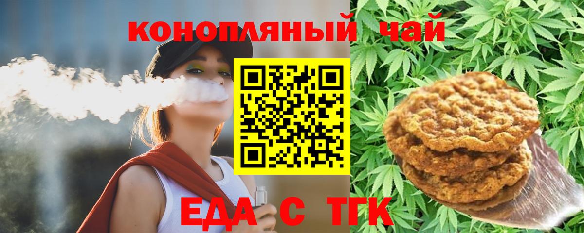 Белово  Еда ТГК конопля  Вход с VPN 