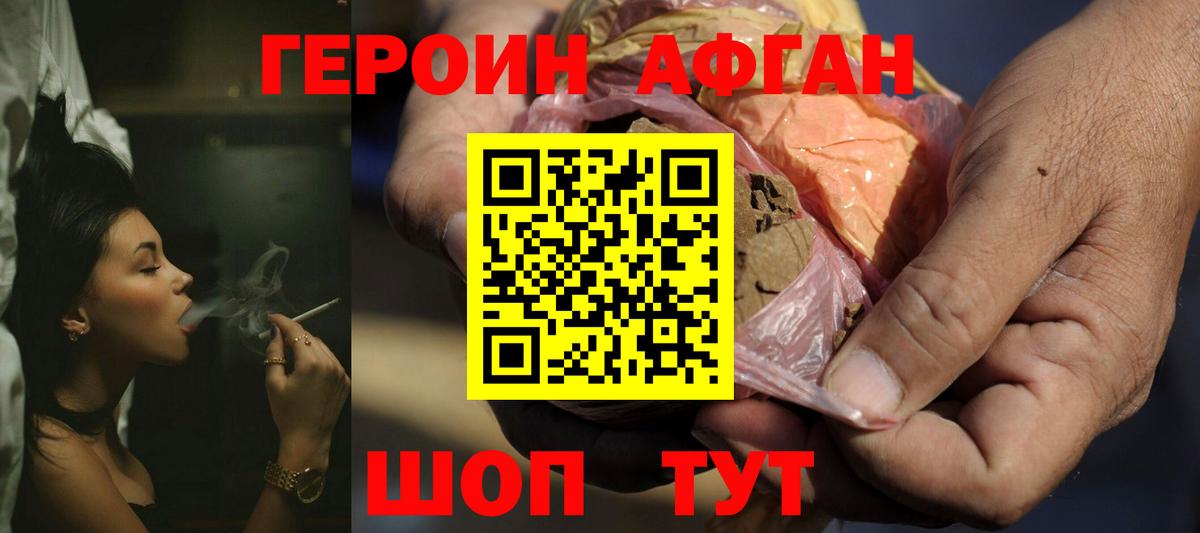ГЕРОИН Heroin Белово